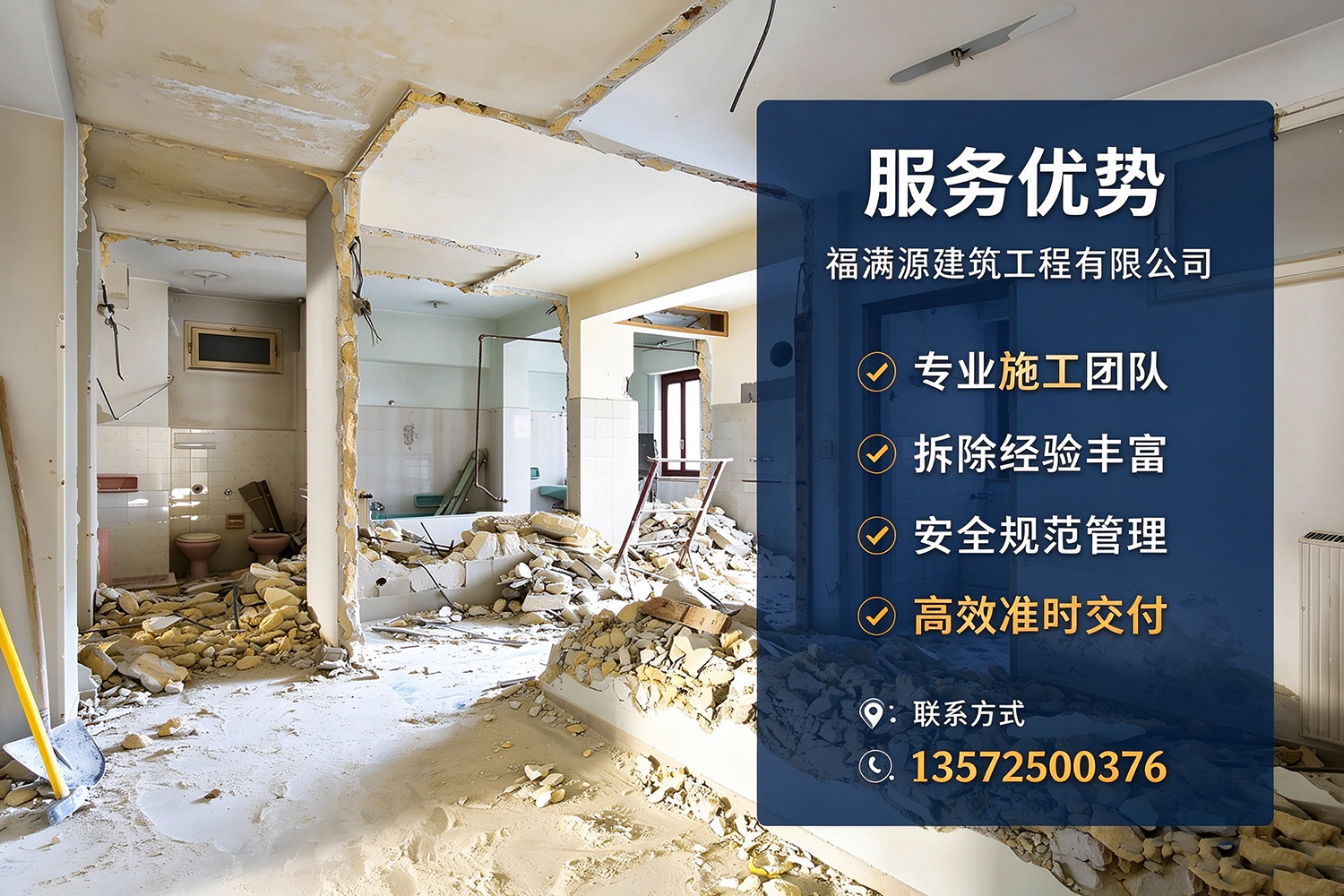 福满源建筑工程·清水河站